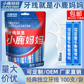 小鹿妈妈牙线 独立包装牙缝清洁家庭用牙线细塑料牙线棒 牙线批发