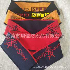 夹克衫领袖 1x1卫衣罗纹领袖螺纹 字母提花领罗纹 双曲珠提花领
