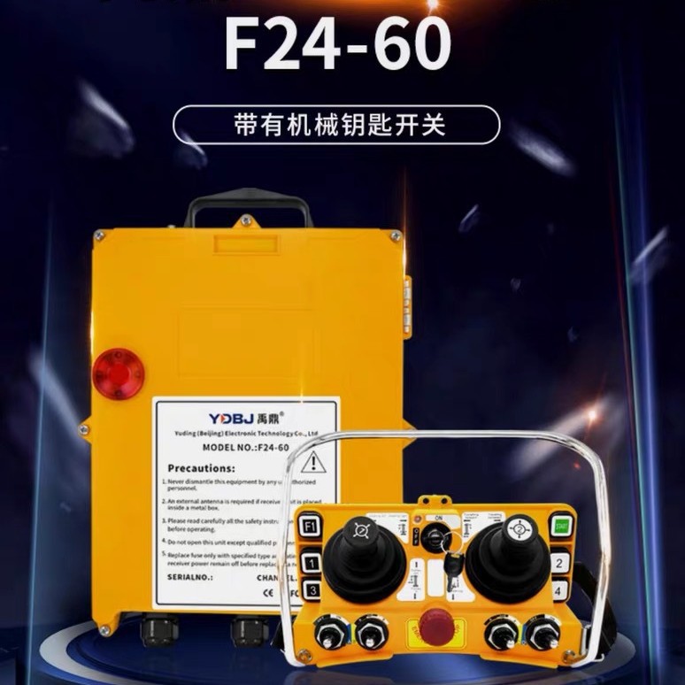 F24-60TX禹鼎工业无线遥控器 符合2024新规机械钥匙带急停
