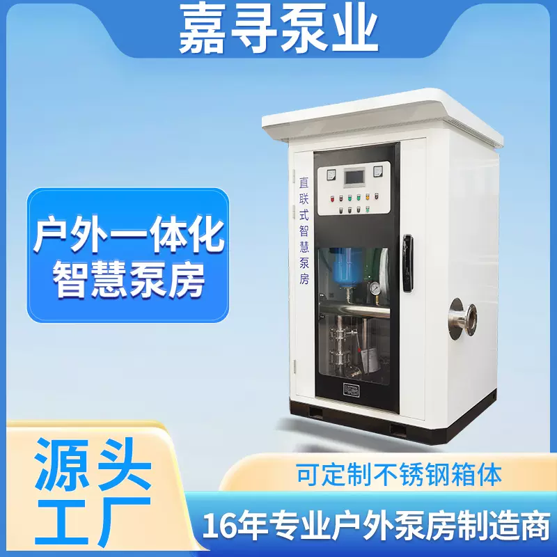 户外泵房一体化箱式智慧供水设备小区厂房改造二次加压集成泵站