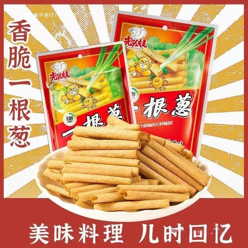 Small Package of Onion-Flavored Hollow Potato Sticks, Bulk Wholesale, 8090 Nostalgic Leisure Snacks for Children
