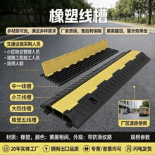 PVC二线槽减速带室内外电缆保护板 橡塑橡胶线槽板舞台铺线盖线板