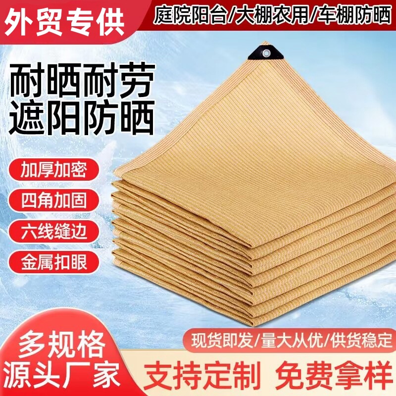 Sombrilla borde neto punzonado protección solar red aislamiento térmico neto a prueba de frío invernadero neto agrícola sombra especial red sombreado neto al por mayor