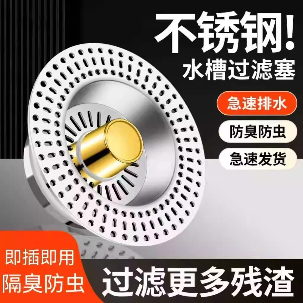 厨房洗菜盆漏水塞洗碗池水槽下水器配件卫生间防臭弹跳芯大过滤网