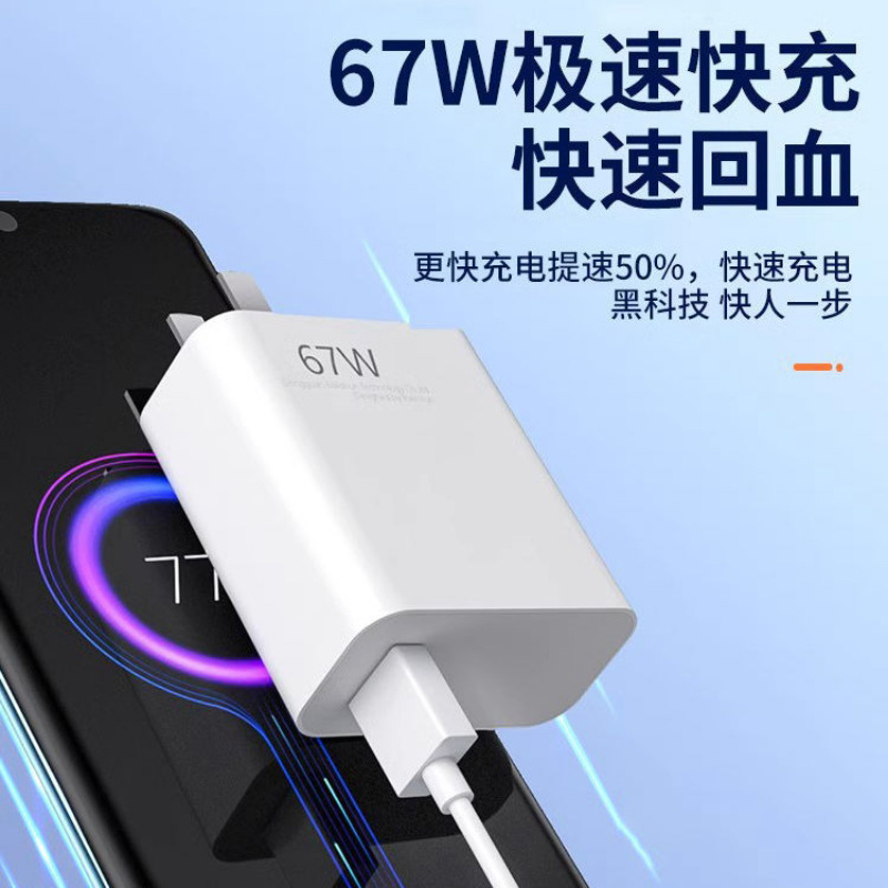 适用小米120W/90W/67W极速闪充头手机数据线6A红米K50-70快充电器|undefined