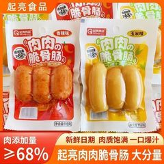 起亮肉肉脆骨肠115g香辣味肉肠休闲零食即食早餐火腿肠