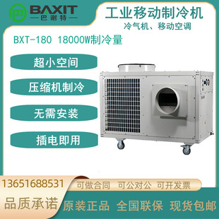 BAXIT���x��BXT-180���I�Ƅӿ��{18KW���S܇�g��������C���C