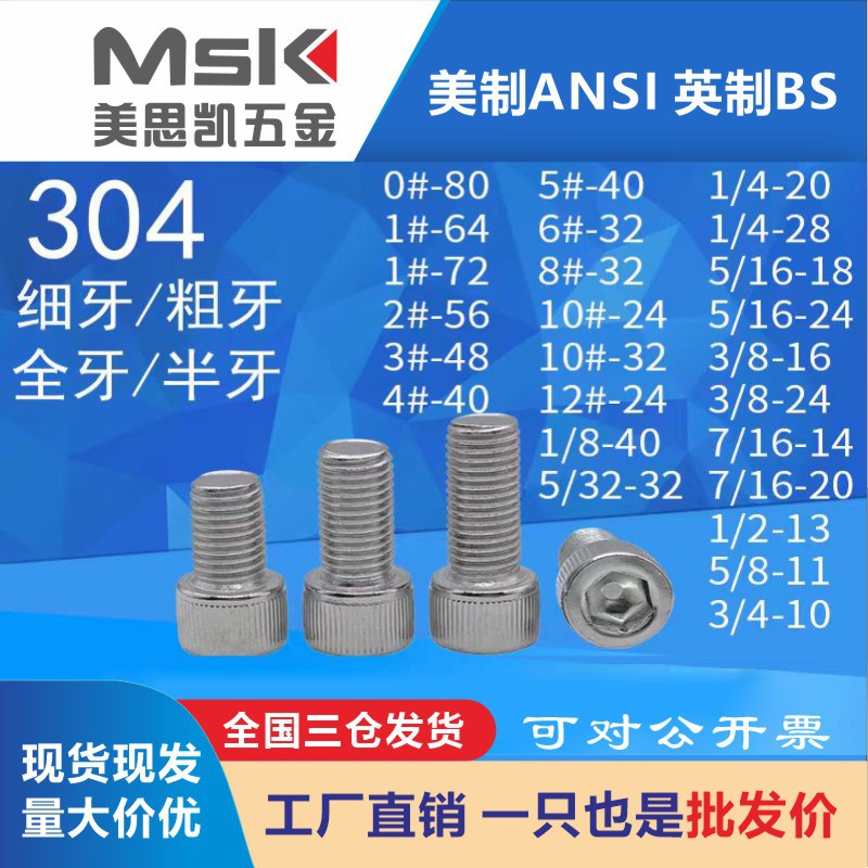 304不锈钢美制内六角 英制六角头0#2#4#6#8#10#1/4 5/16 3/8 1/2