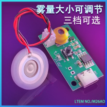 淳家加湿器模块雾化控制板加湿器驱动板雾量可以调节植物加湿DIY