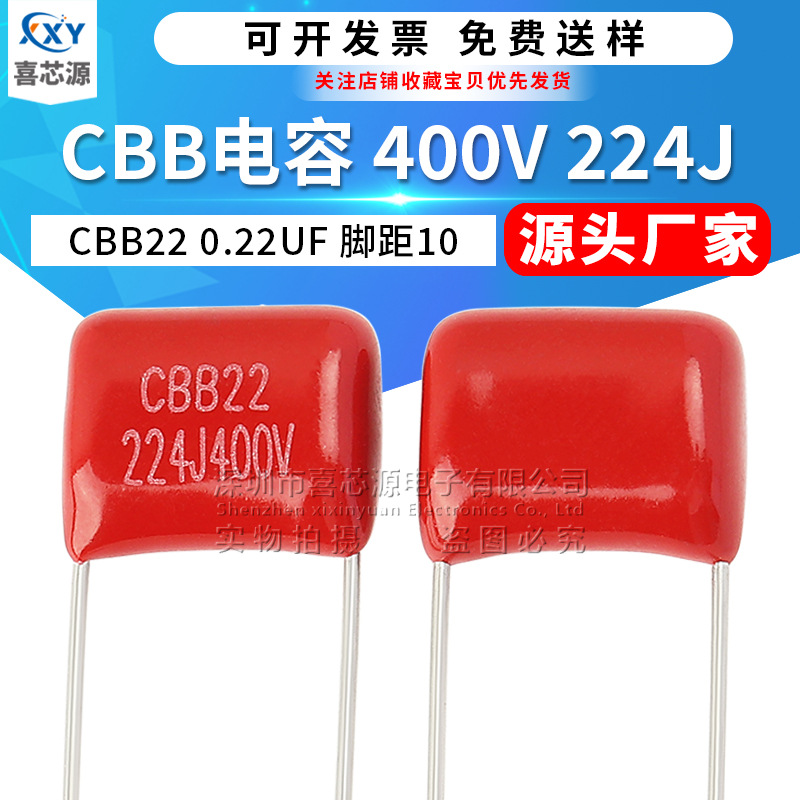 CBB22电容 400V224J 脚距10mm 0.22UF P10 220NF直插金属薄膜电容