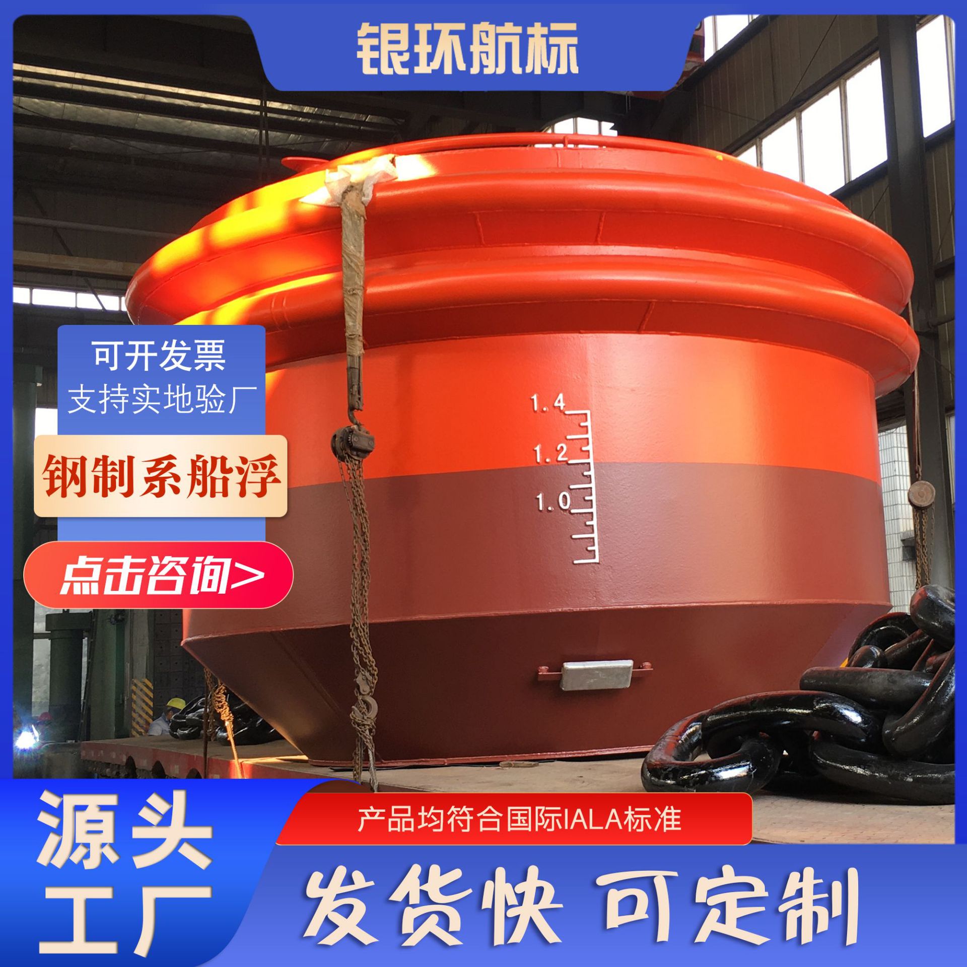 银环航标厂家生产钢制系船浮海洋警示航标有国际IALA资质带浮标链