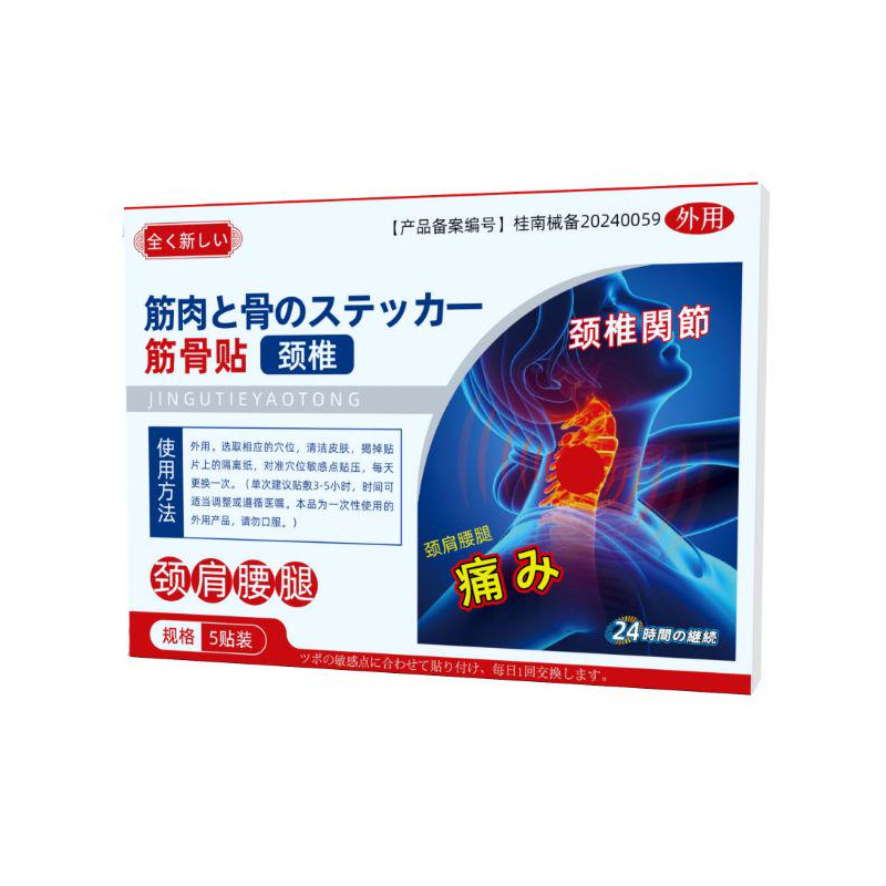 全新升级腰椎型筋骨贴北宁同堂远红外腰肌劳损颈椎筋骨贴官方代发|undefined