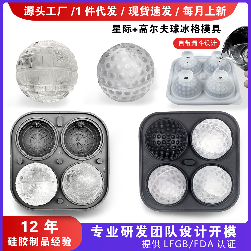 R729星际4球冰格1-3