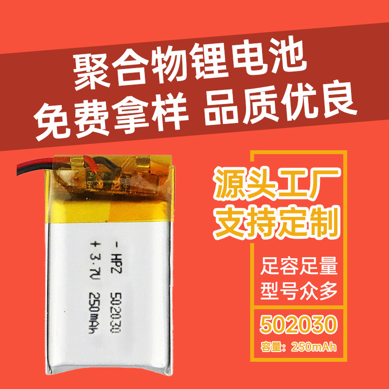 ポリマー502030リチウム電池250mah 3.7vスマートコップ加湿器リチウム電池は様々なモデルをサポートしています。|undefined