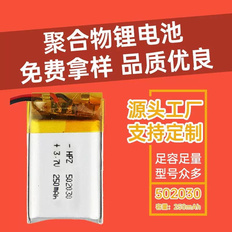 502030锂电池250mah3.7V智能水杯聚合物锂电池加湿器软包锂电池芯