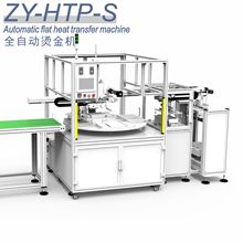 全自动转盘平面热准印机烫金机根据产品量身烫金机
