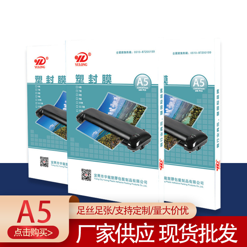 Yulong Plastic Plastic Film A5 Transparent Plastic Film 10C Bag High Quality Packaging Card Protection Film Customization
