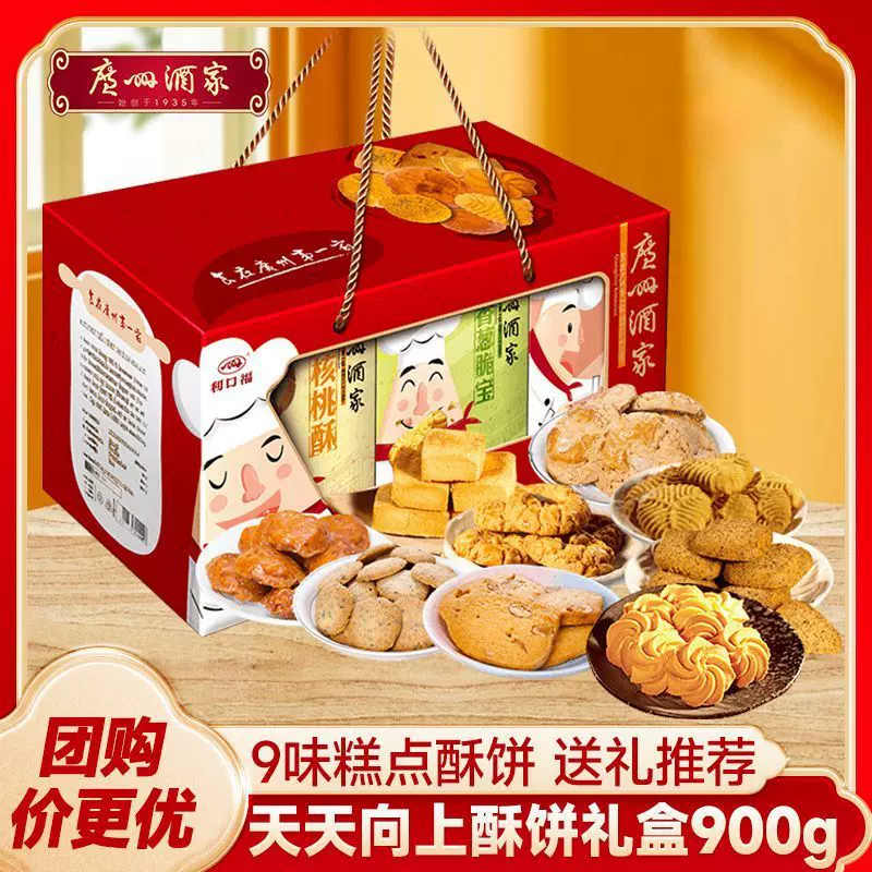 广州酒家天天向上礼盒糕点广式酥饼广州特产手信经典送年货礼盒