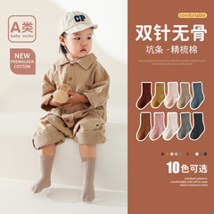 Children's mid-calf socks, combed cotton double-needle Korean style children's socks, boys, girls, medium and large children's solid color Korean style cotton socks