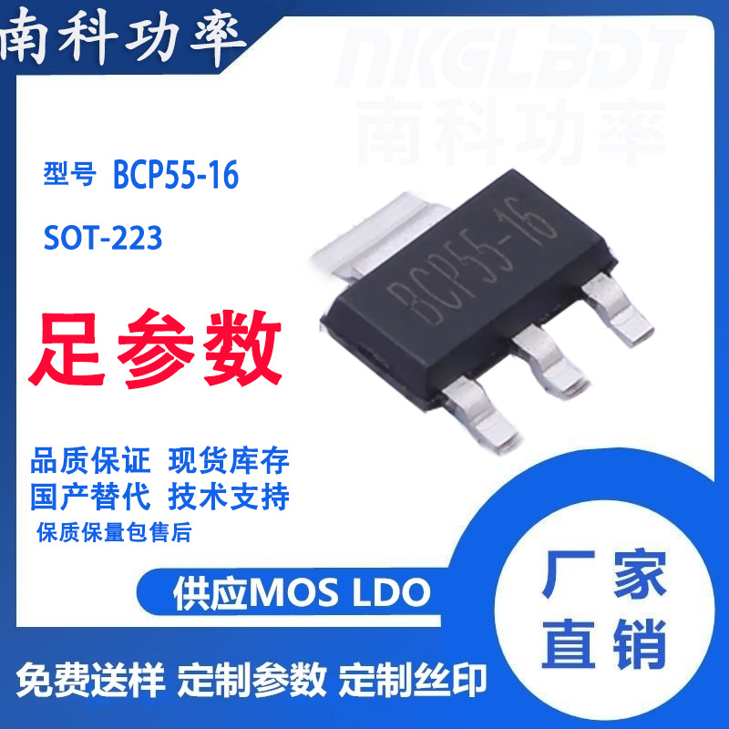 BCP55-16 SOT-223   晶体管  NK/南科功率 场效应管MOSFET国产