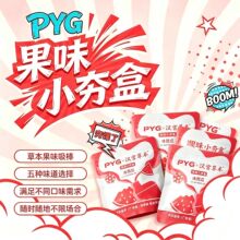 现货厂家批发汉宫草本PYG小夯盒水果味吸棒六个口味一件代发