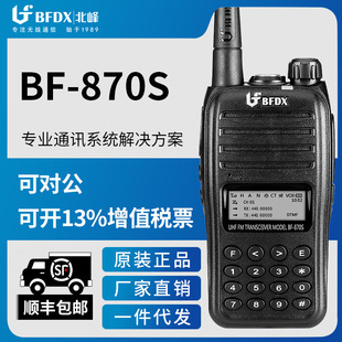 �����幤�S������BF-870S���v�C���{�ξƵ깤�ؑ�����̨