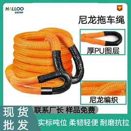 拖车绳;安全绳;捆扎绳