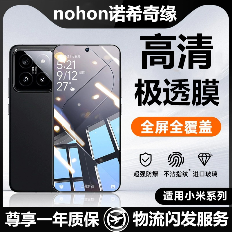 Suitable for [Dragon Crystal Anti-Fall] Xiaomi 15 Tempered Film New 14Pro High-Definition Mobile Phone Protective Film 13Ultra Anti-Fall