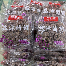 每益家盐津葡萄独立小包装散装称重批发一袋5斤