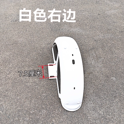 Electric vehicle fender with tail light, leisure - 75cm-iron-back-clay-tile-white-right-side-without-light