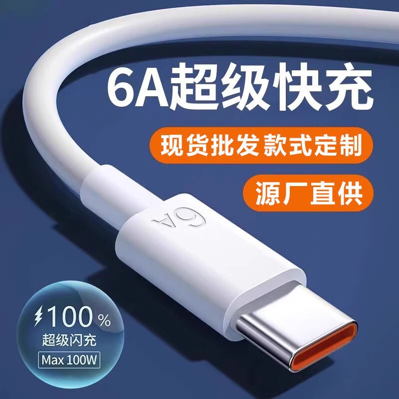6A データケーブルは、Huawei 社の 66W 超高速充電 Mate60 フラッシュ充電 Honor TypeC 携帯電話 100W 充電ケーブルに適しています。|undefined