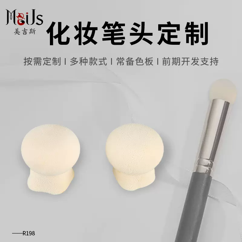 蘑菇头海绵化妆刷毛老师同款非乳胶米白色亲肤棉圆形遮瑕化妆笔头