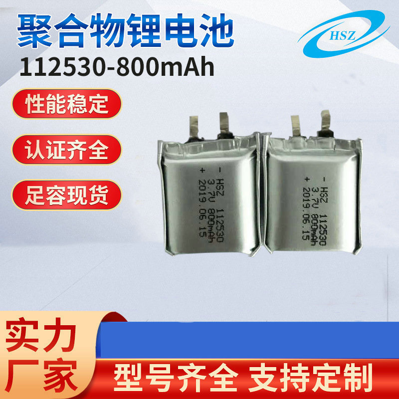 销售锂电池112530-800 充电池