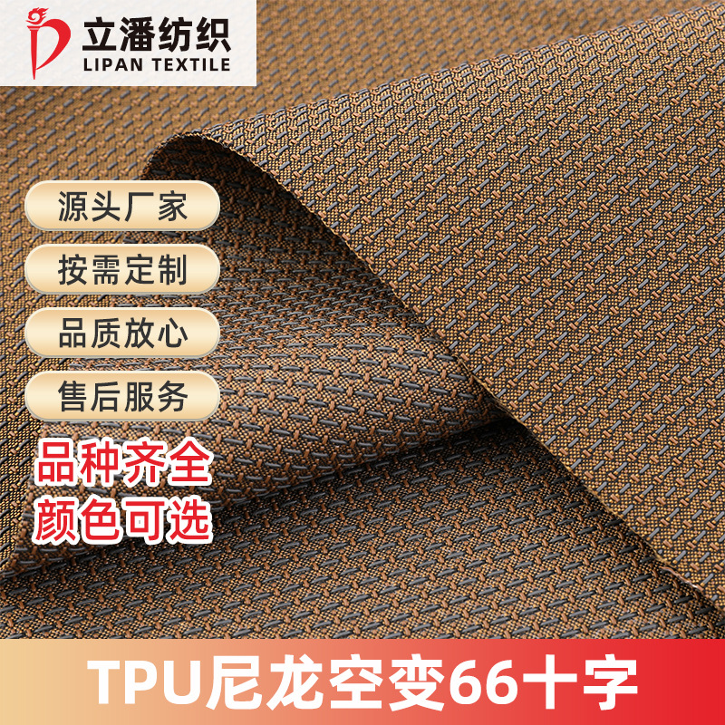 定制尼龙66牛津布TPU防水布料 尼龙空变十字提花户外鞋材箱包面料