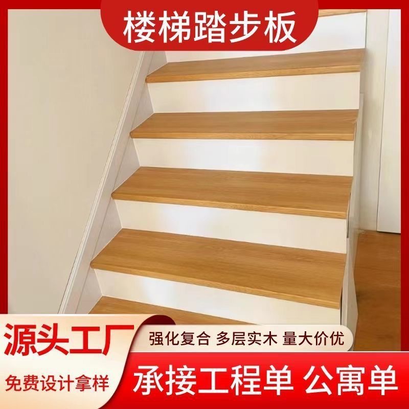 复合楼梯踏步板强化复合别墅公寓网红阁楼实木多层防滑实木耐磨