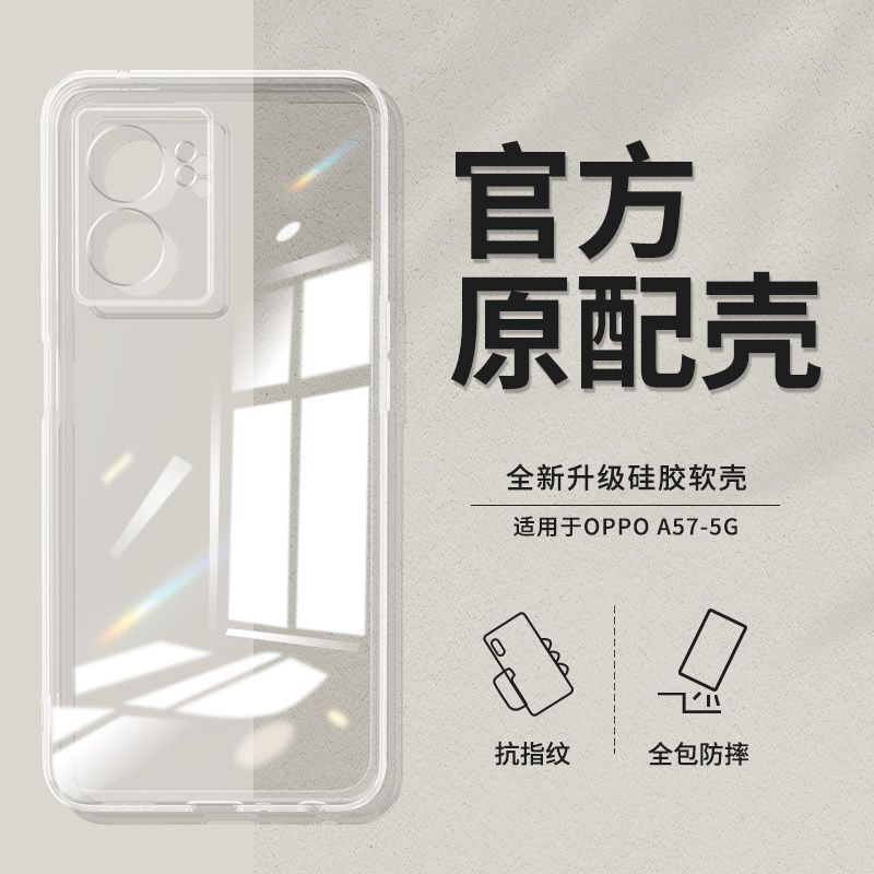 Suitable for Oppo A57 Shell A57 Transparent Shell Lens All-Inclusive Ultra-Thin Silicone Soft Shell 5g Male Anti-Fall Female Protective Cover