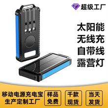 跨境热销日本太阳能充电宝10000mAh户外三防无线充自带线移动电源