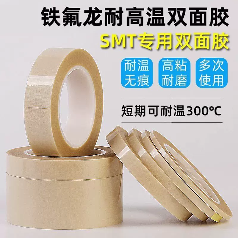 厂家白色铁氟龙双面胶带耐高温300度SMT专用双面胶带玻璃布不干胶