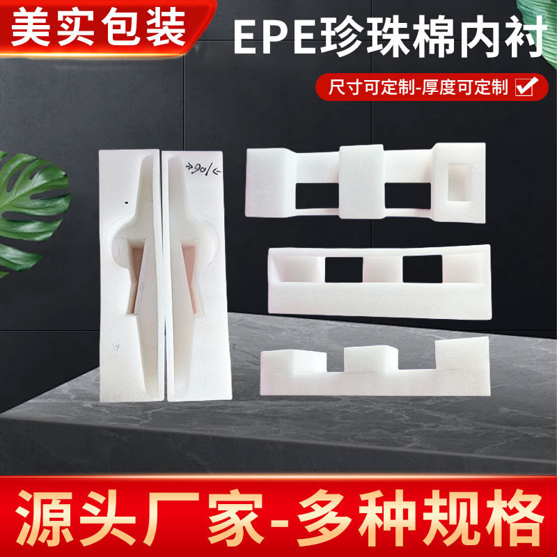 メーカー卸売 EPE パールコットンライニング肥厚衝突防止包装エクスプレス輸送フォームライニング卵トレイインナーライニング|undefined