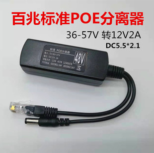 48V Standard Poe Splitter Output 12V2A Poe Splitter Poe Switch Universal 48V 100m