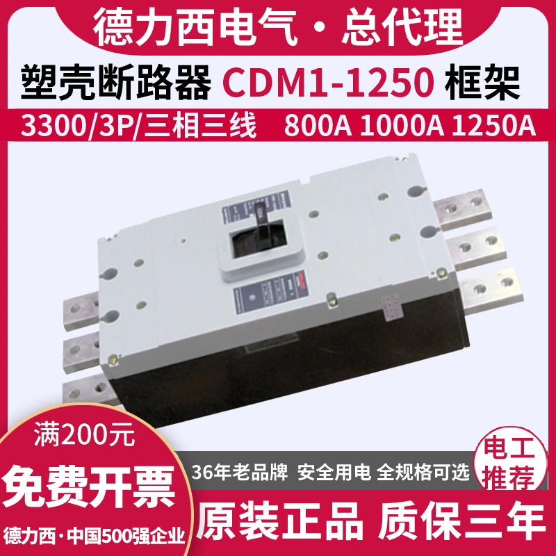 Воздушный выключатель Delixi Автоматический выключатель в литом корпусе CDM1 Пустой 380 В Трехфазное питание 3P Трехпроводной 1250A1000A