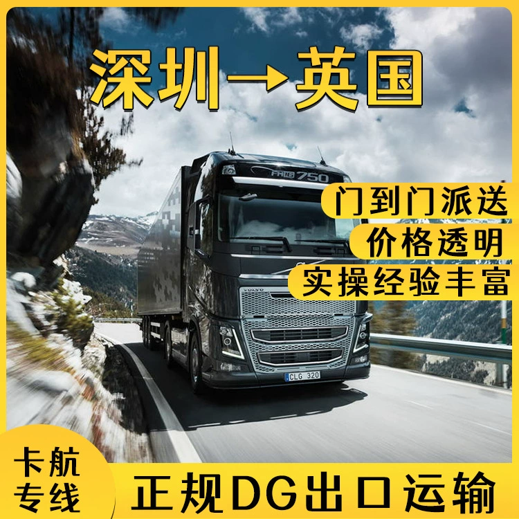 Литиевая батарея Shenzhen Международная автомобильная доставка в Великобританию LCL с двойной чисткой с налогом от двери до двери DDU/DDP логистика