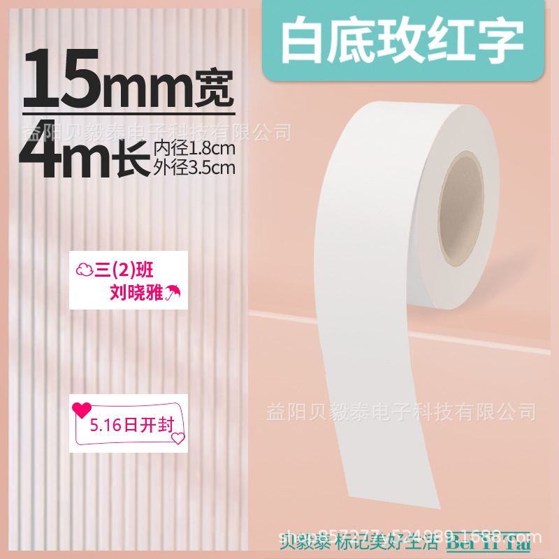 Shijingjing Vitalty Jingong Lite Tie Pule LR5 Le Write You P12 Papel continuo 15mm Papel térmico Deli Q2