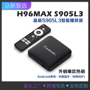 H96Max S905L3�C픺а�׿14�����ҕ����4K�{��5G �������羳���l