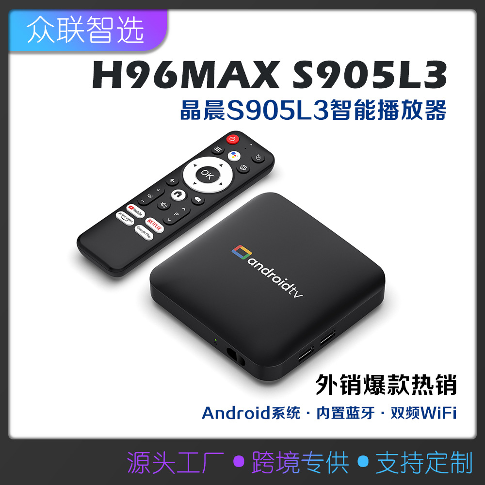 H96Max S905L3 Set-Top Box Android 14 Hd Tv Box 4K Bluetooth 5g Player Cross-Border Wholesale
