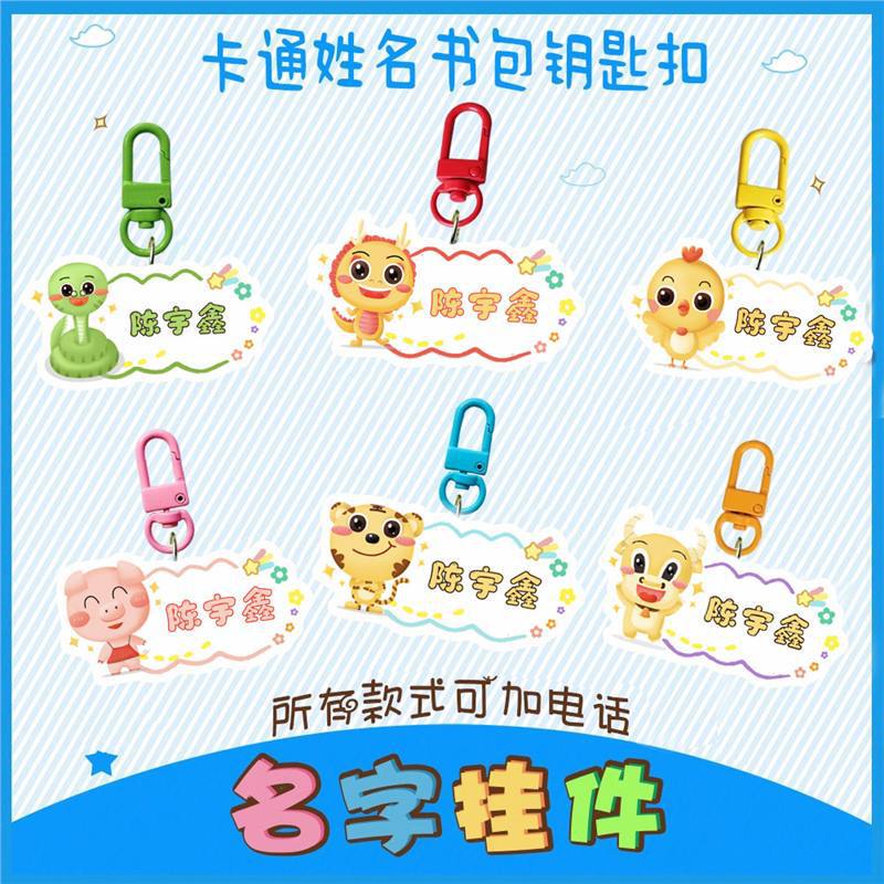 Children's Schoolbag Pendant Name Boys and Girls Backpack Name Phone Tag Anti-loss Card Kindergarten Entry Supplies