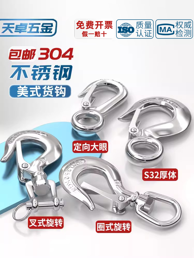 304不锈钢美式货钩拉钩 吊钩抓钩定向 旋转环挂钩 承重钩 起重钩