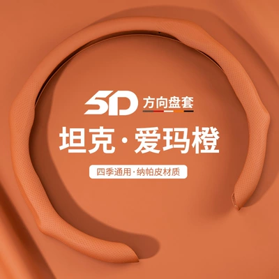 Suitable for Tank 300/400/500Hi4T/Z/700/330 25 Car Interior Supplies Steering Wheel Cover (Steering wheel cover) - steering-wheel-cover-emma-orange-nappa-leather-general