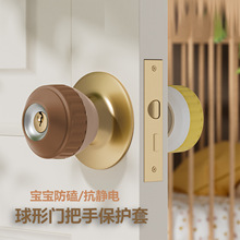 球形门把手保护套圆形锁套硅胶防静电卫生间门房间门圆形锁防撞垫