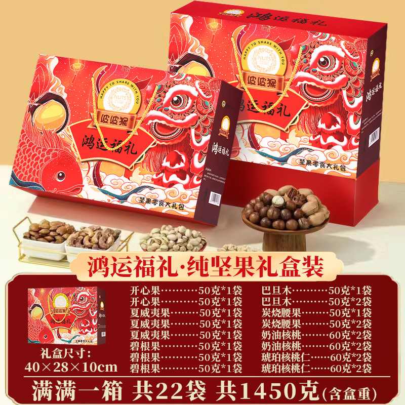 순수 견과류 선물 팩 22팩 - 1450g